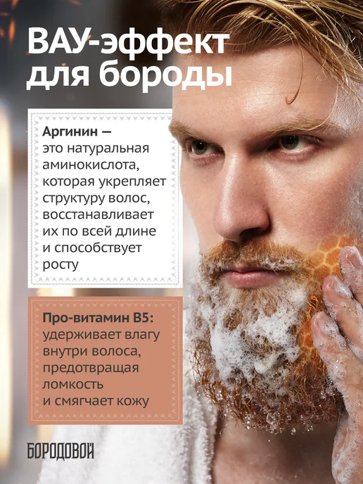 БОРОДОВОЙ Шампунь для бороды мужской, 200 мл, фото 5