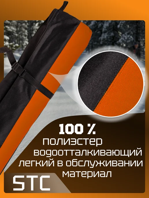 STC Чехол для лыж 150 см, оранжевый, фото 3