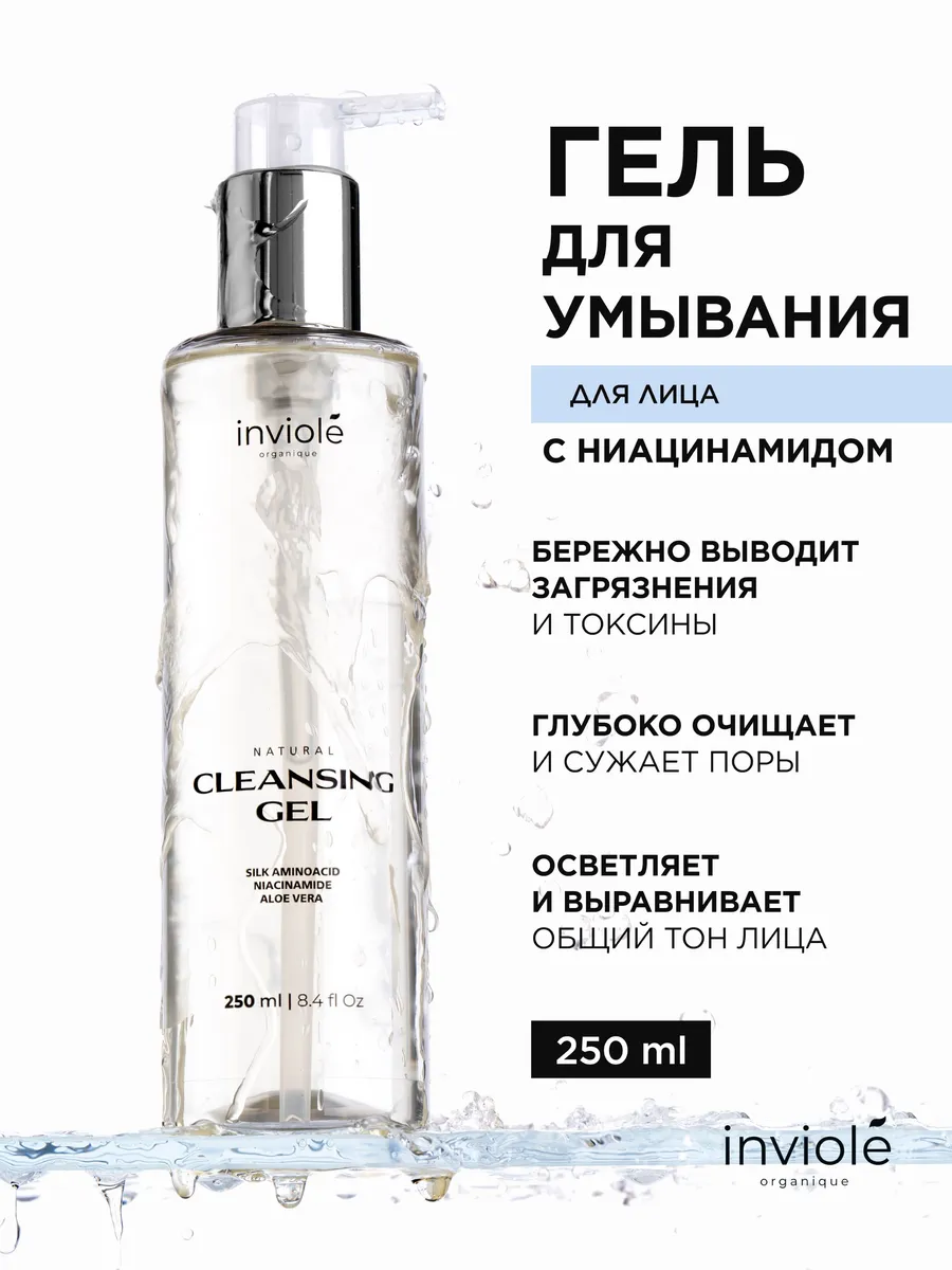 Гель для умывания, 250 мл