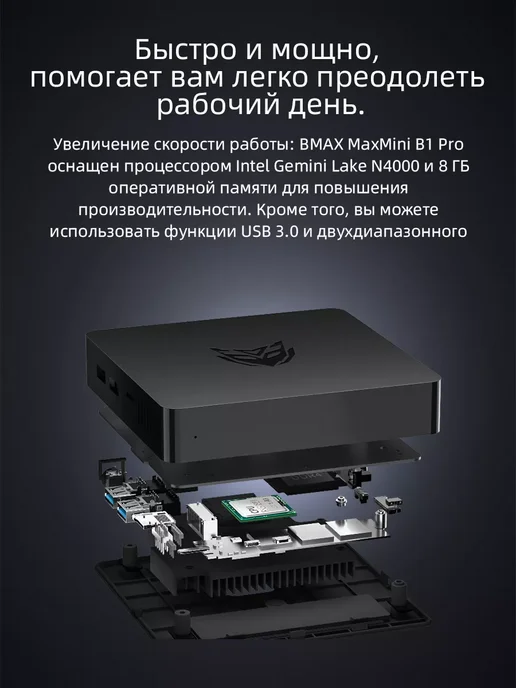 BMAX Мини ПК B1 PRO 8 ГБ ОЗУ и 128 ГБ памяти Windows 11, 8 ГБ, 128 ГБ, фото 7