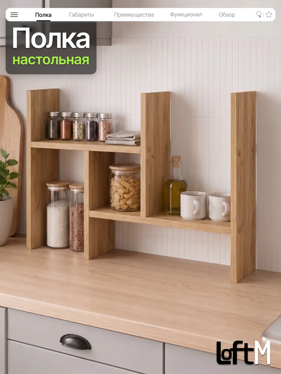 Полка для специй раздвижная настольная