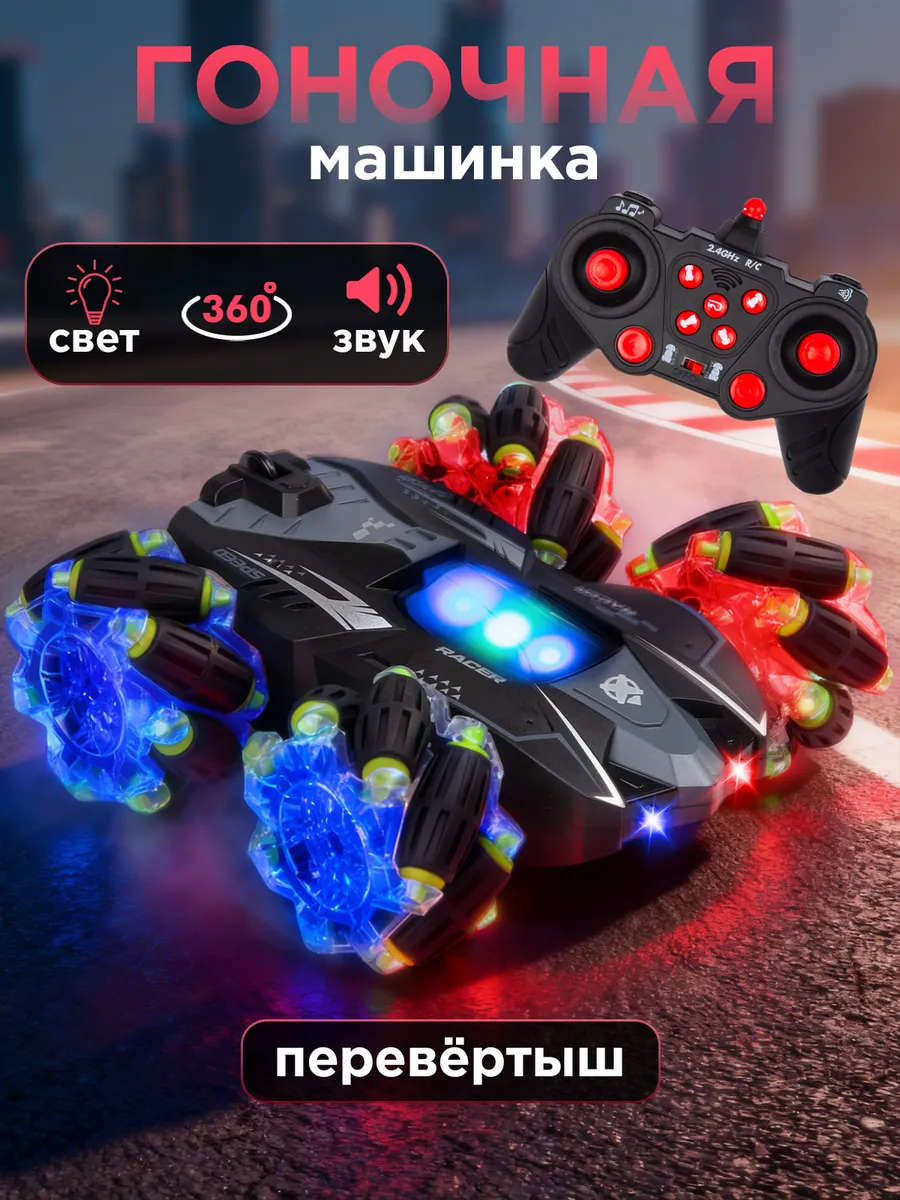 Машинка на пульте управления перевертыш