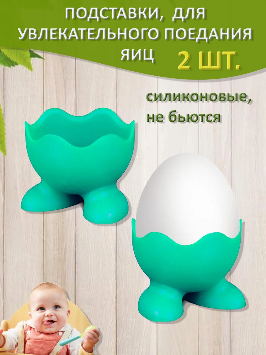 подставка для яиц всмятку на ножках набор 2 шт.