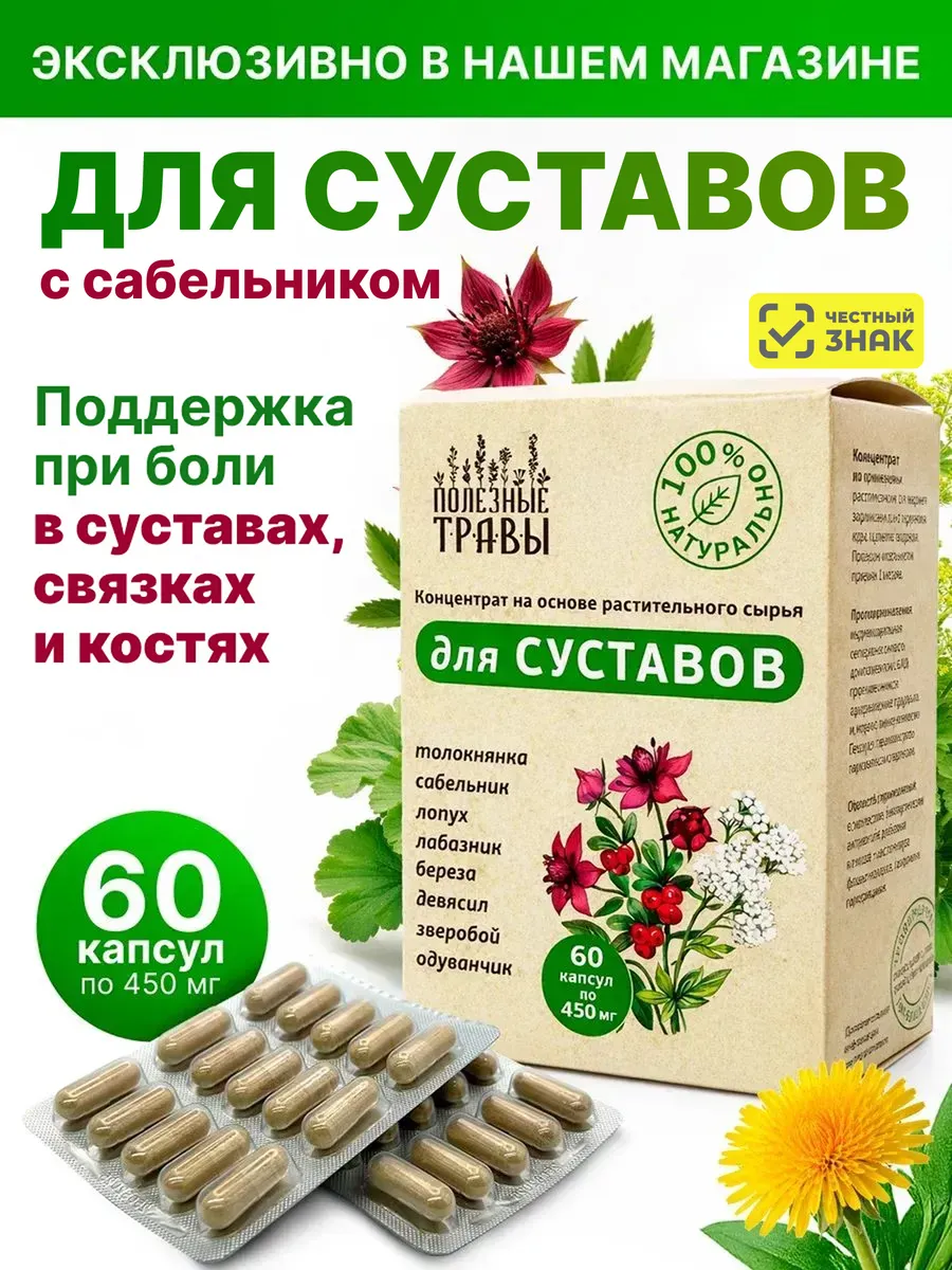 Для суставов и связок БАД