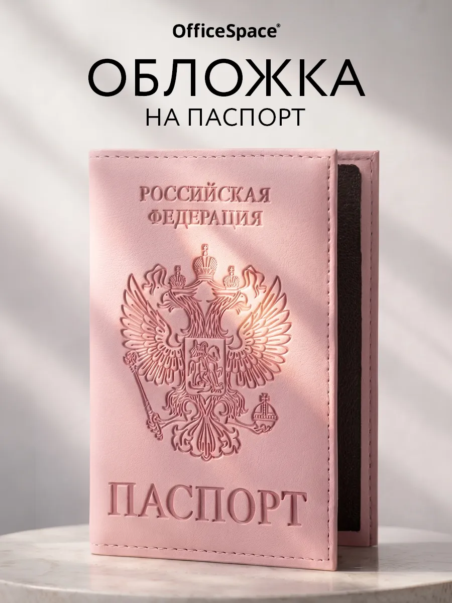 Обложка на паспорт из экокожи