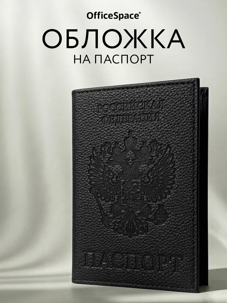 Обложка на паспорт из экокожи