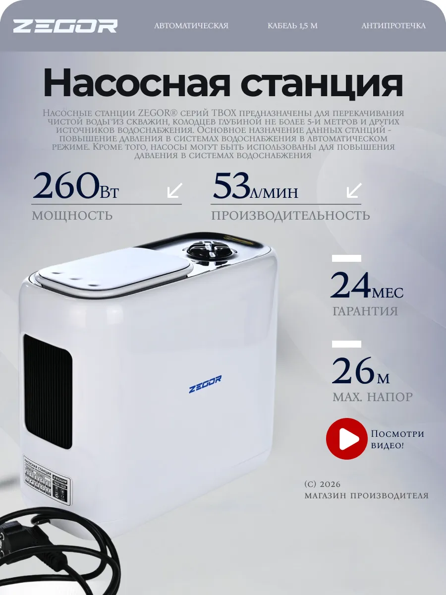 Автоматическая насосная станция для воды 260 Вт