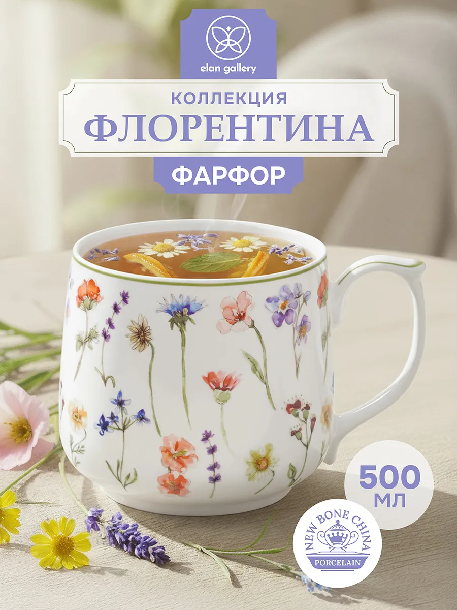 Кружка "Флорентина", 500 мл