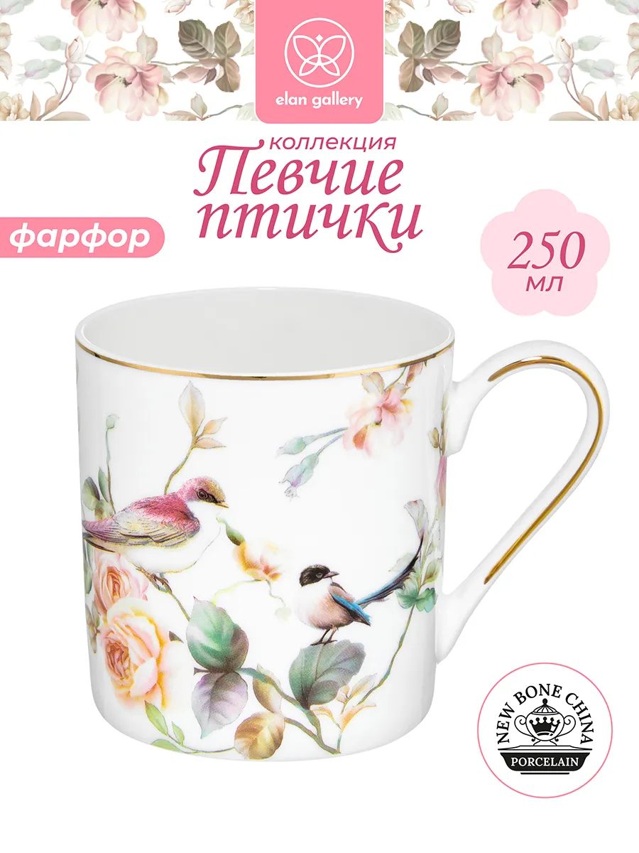 Кружка "Певчие птички", 250 мл
