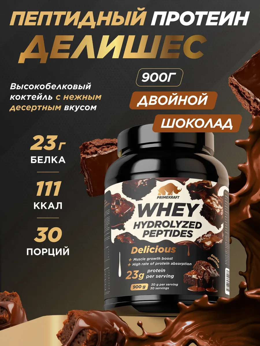 Протеин сывороточный Whey Protein, Двойной шоколад, 900 г