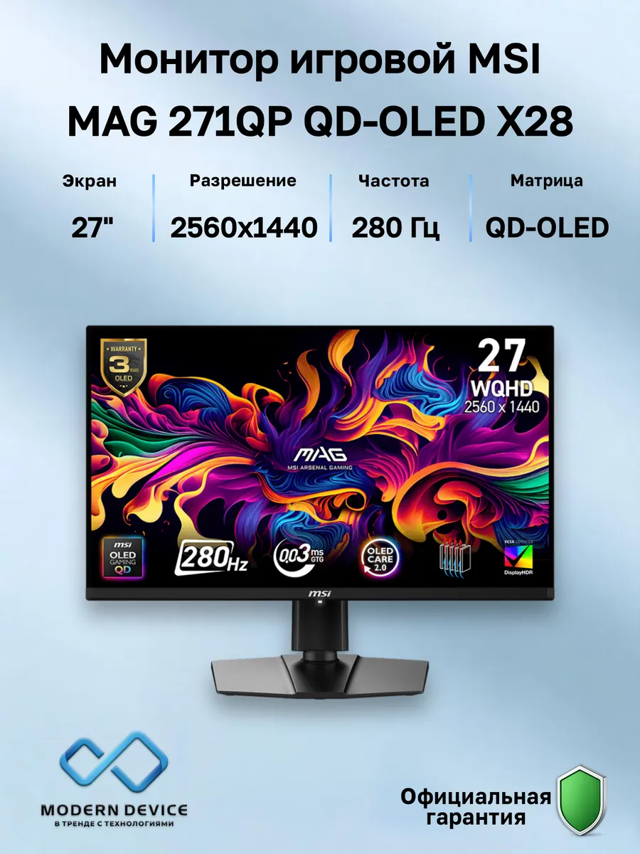 27" Монитор MAG 271QP QD-OLED X28, QD-OLED, 2560x1440, 280Гц