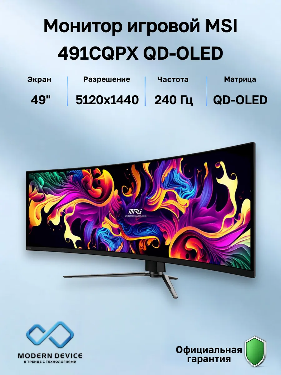 49" Монитор 491CQPX QD-OLED, QD-OLED, 5120x1440, 240Гц (9S6-