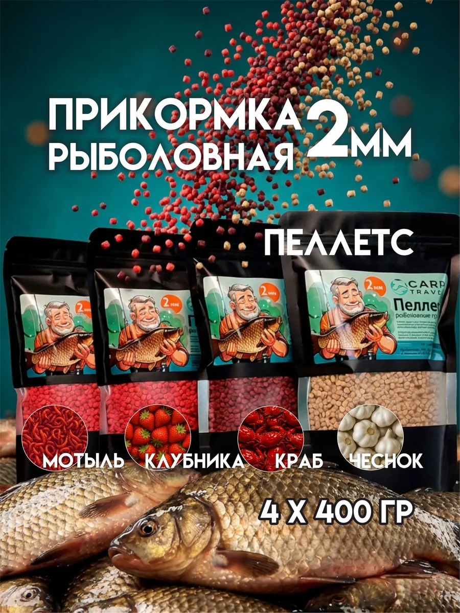 Пеллетс для рыбалки прикормка рыболовная