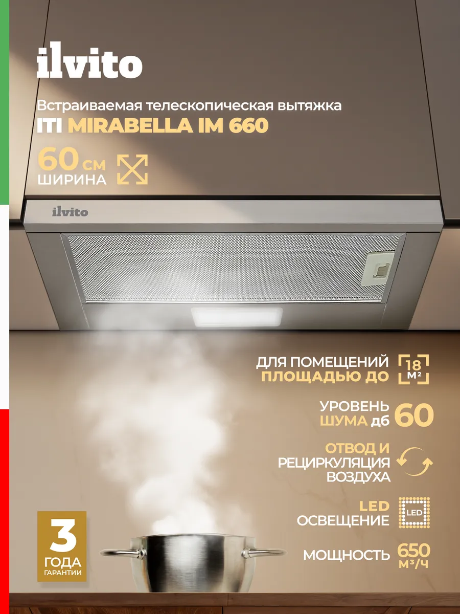 Вытяжка для кухни встраиваемая ITI Mirabella IM 660 серый