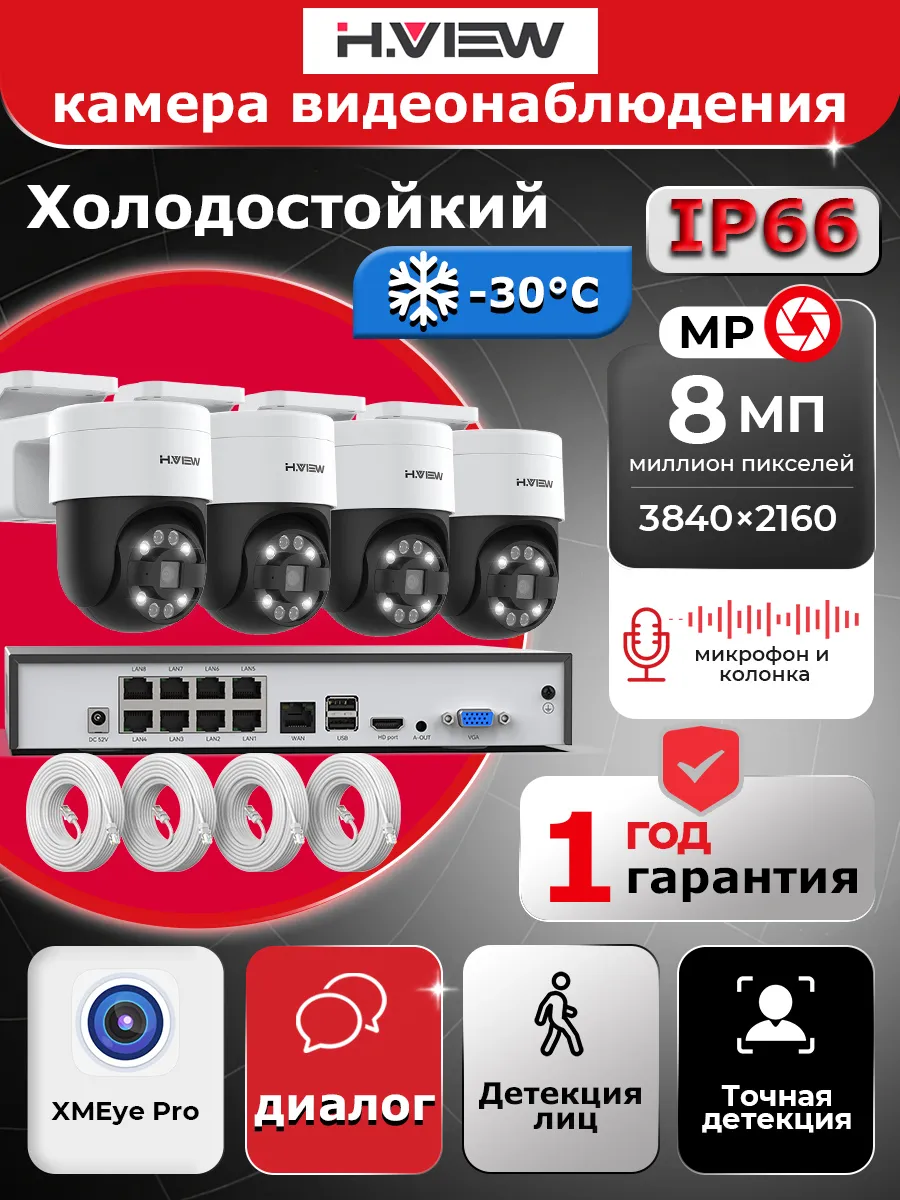 4K комплект видеонаблюдения 4 камерa ptz уличное онлайн 8 Мп