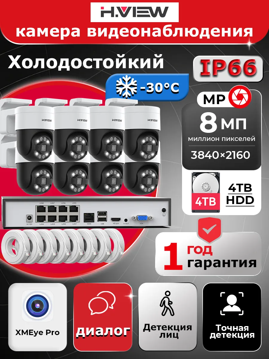 4K 8Мп комплект видеонаблюдения 8 камерa ptz уличное 4TB