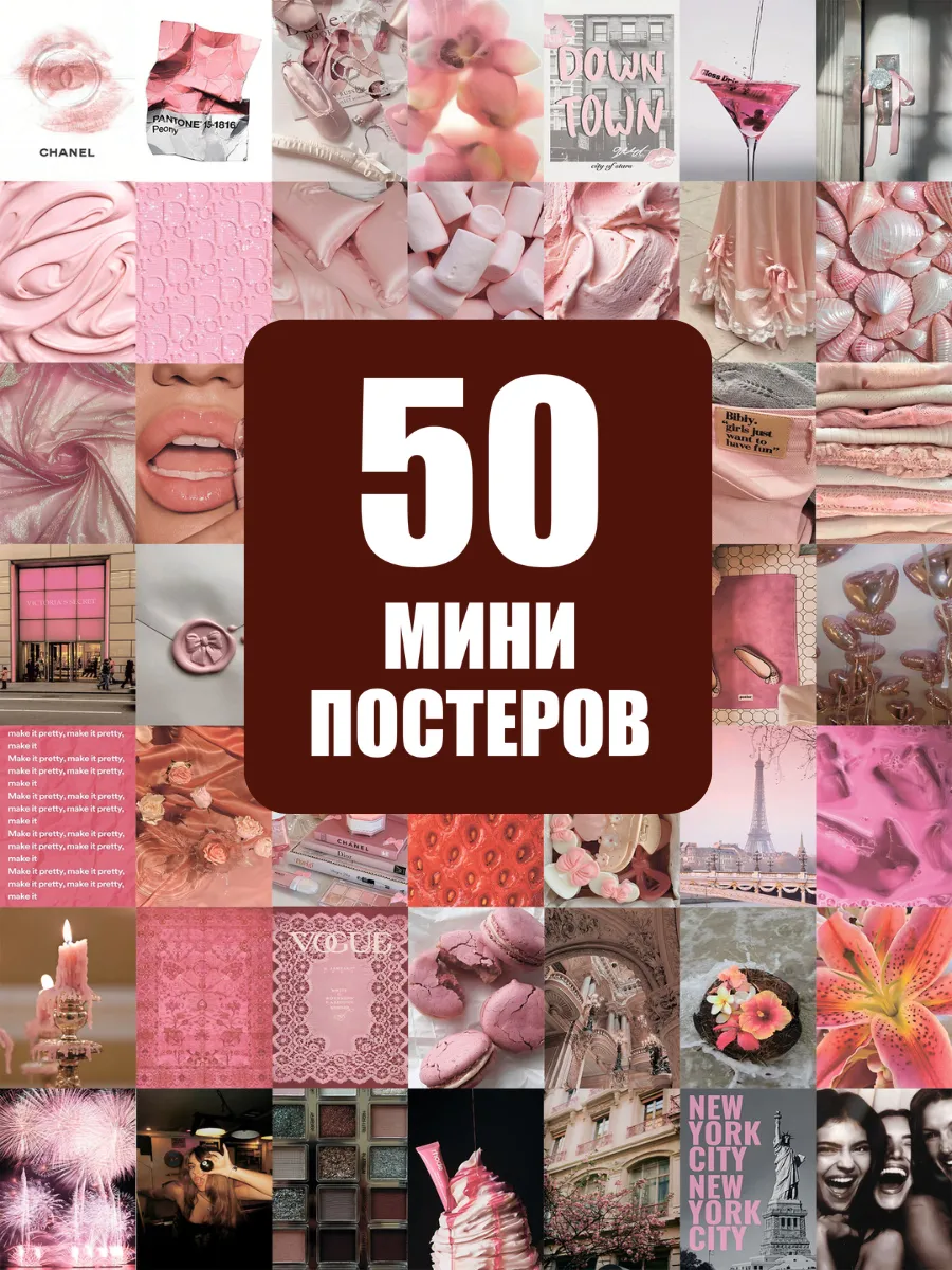 Набор постеров пастель романтика интерьер 50 штук