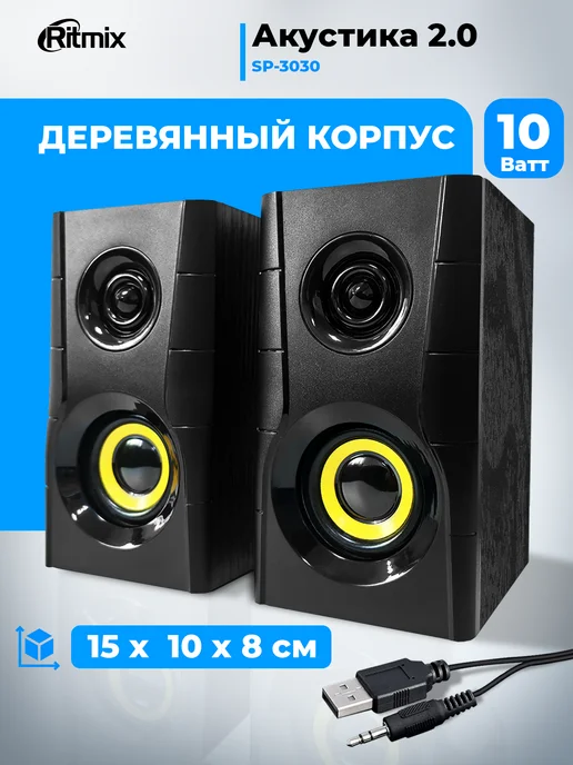 RITMIX Стерео колонки для компьютера с подсветкой 10Вт, 10 Вт