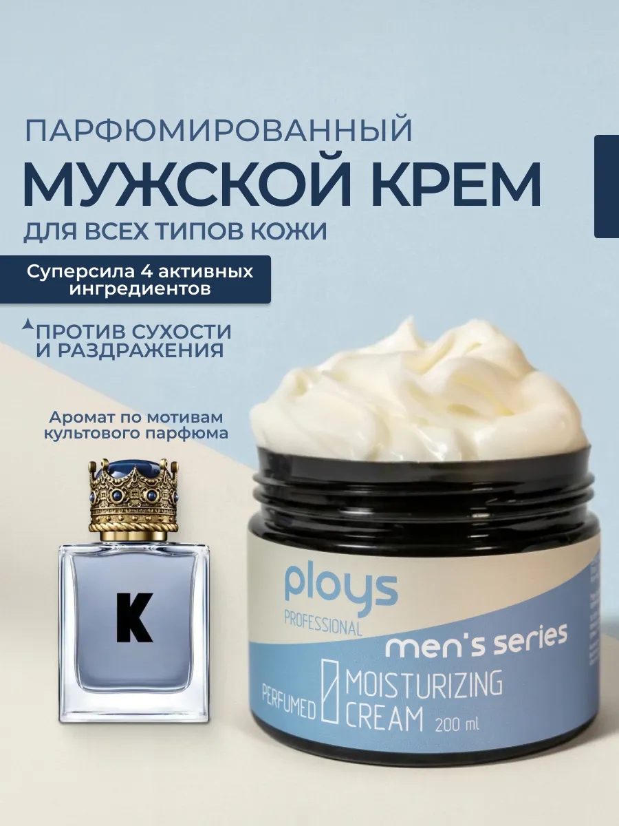 Крем для лица тела и рук для мужчин