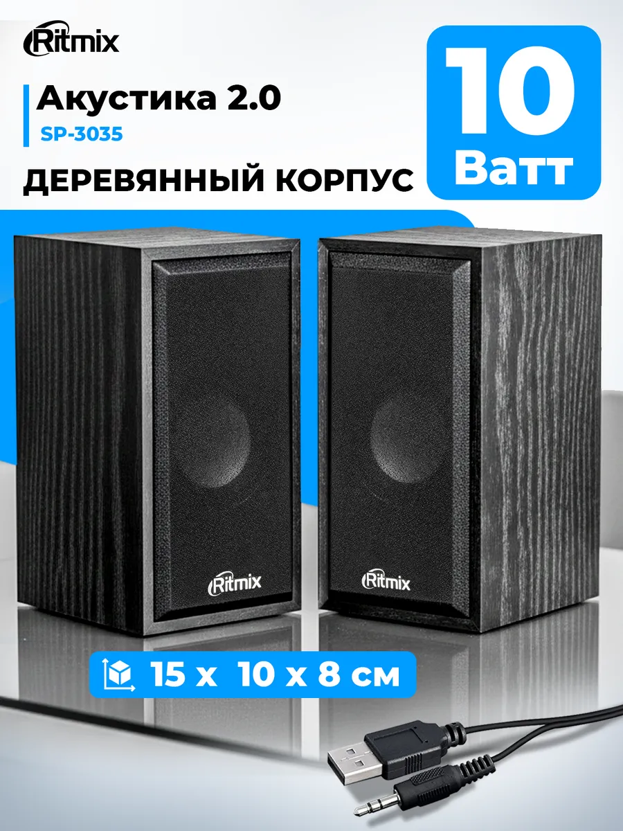 Колонки для компьютера стерео 2.0 10ВТ