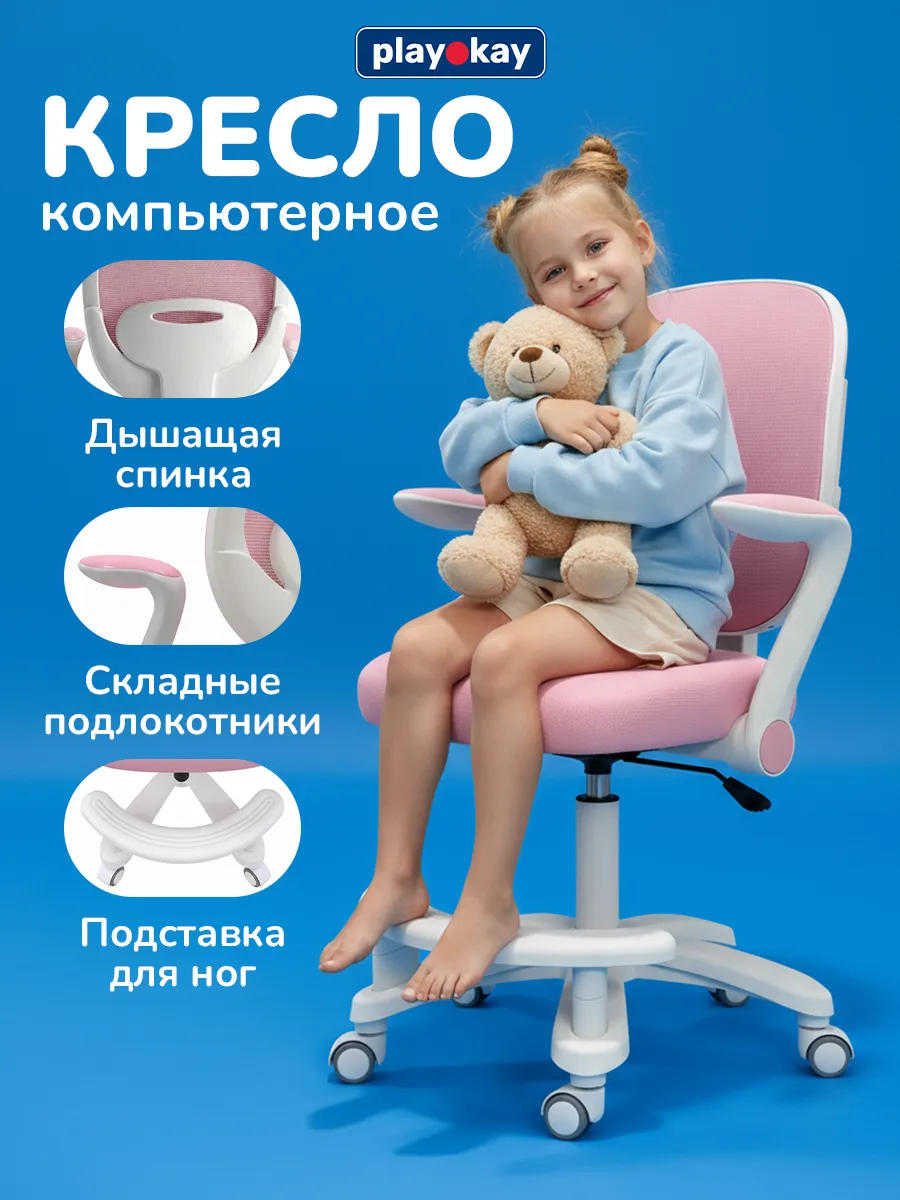 Детское кресло компьютерное для школьника