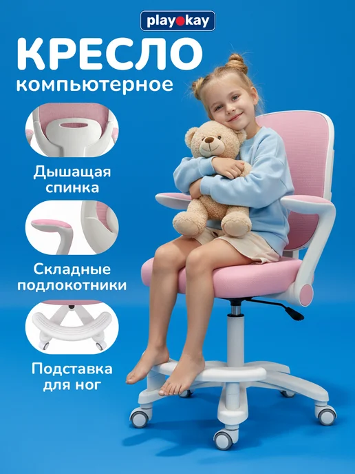 playokay Детское кресло компьютерное для школьника, розовый