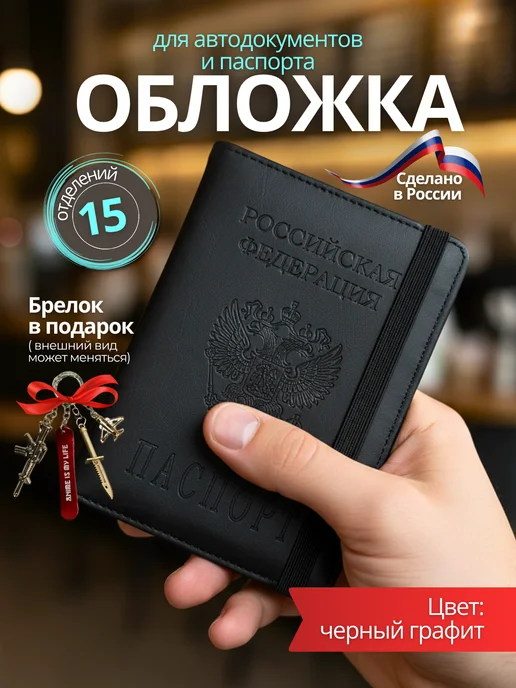 Stylish_Shock Обложка для паспорта и автодокументов, черный