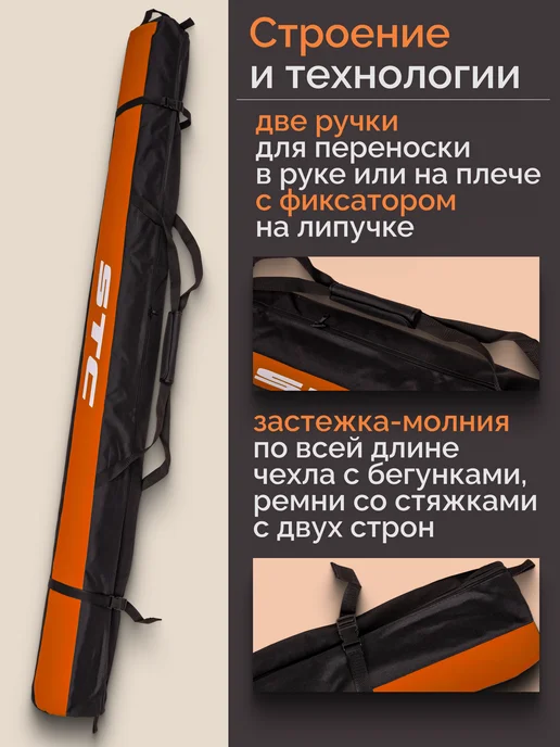 STC Чехол для беговых лыж, оранжевый, фото 2
