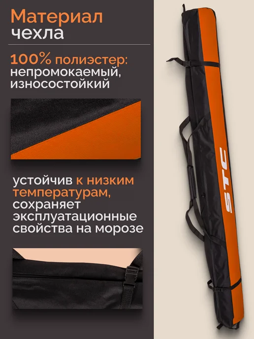 STC Чехол для беговых лыж, оранжевый, фото 3