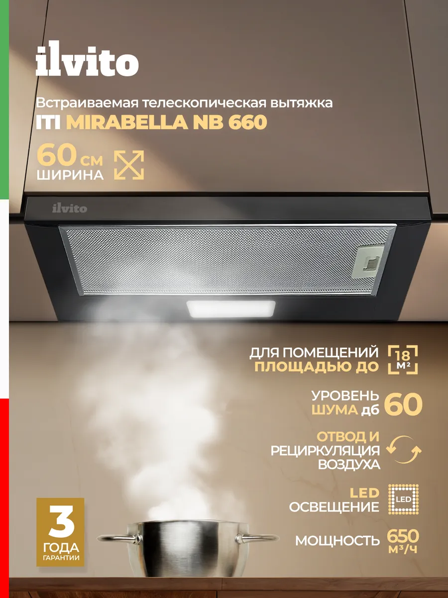 Вытяжка для кухни встраиваемая ITI Mirabella NB 660 черный