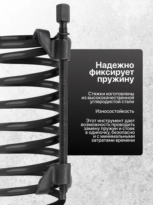 JBC Стяжка пружин механическая 280 мм, 2 шт, 2 шт, фото 3