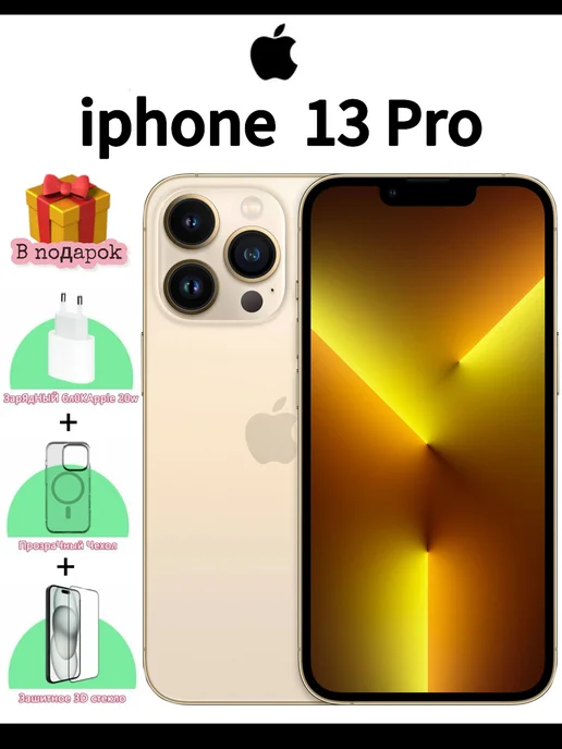 Смартфон Apple iPhone 13 Pro 1 ТБ (восстановленный), золотой