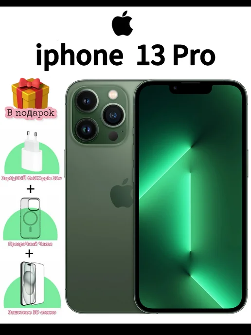 Смартфон Apple iPhone 13 Pro 512 ГБ (восстановленный), зеленый