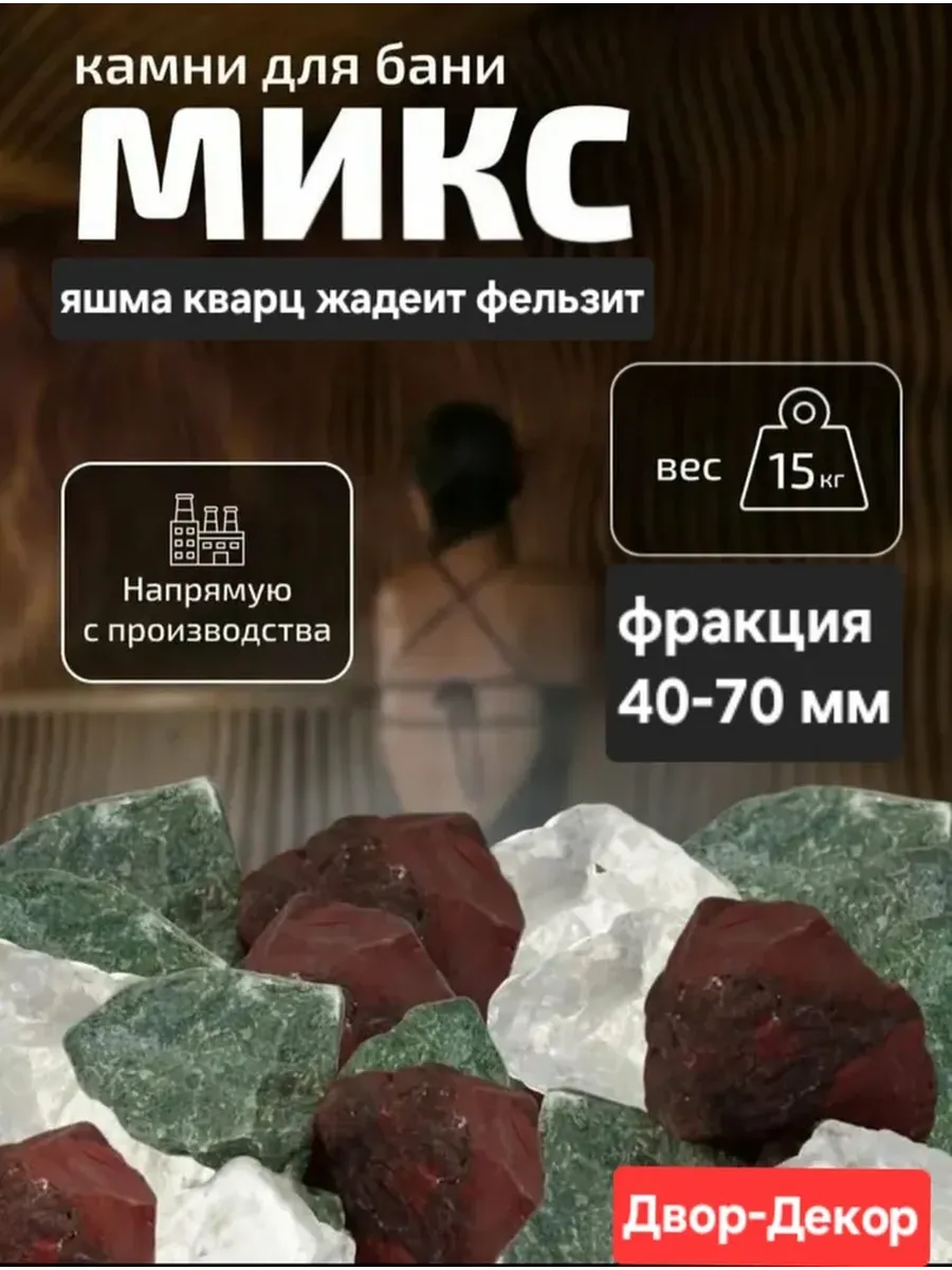 камень для бани микс уральский 15 кг
