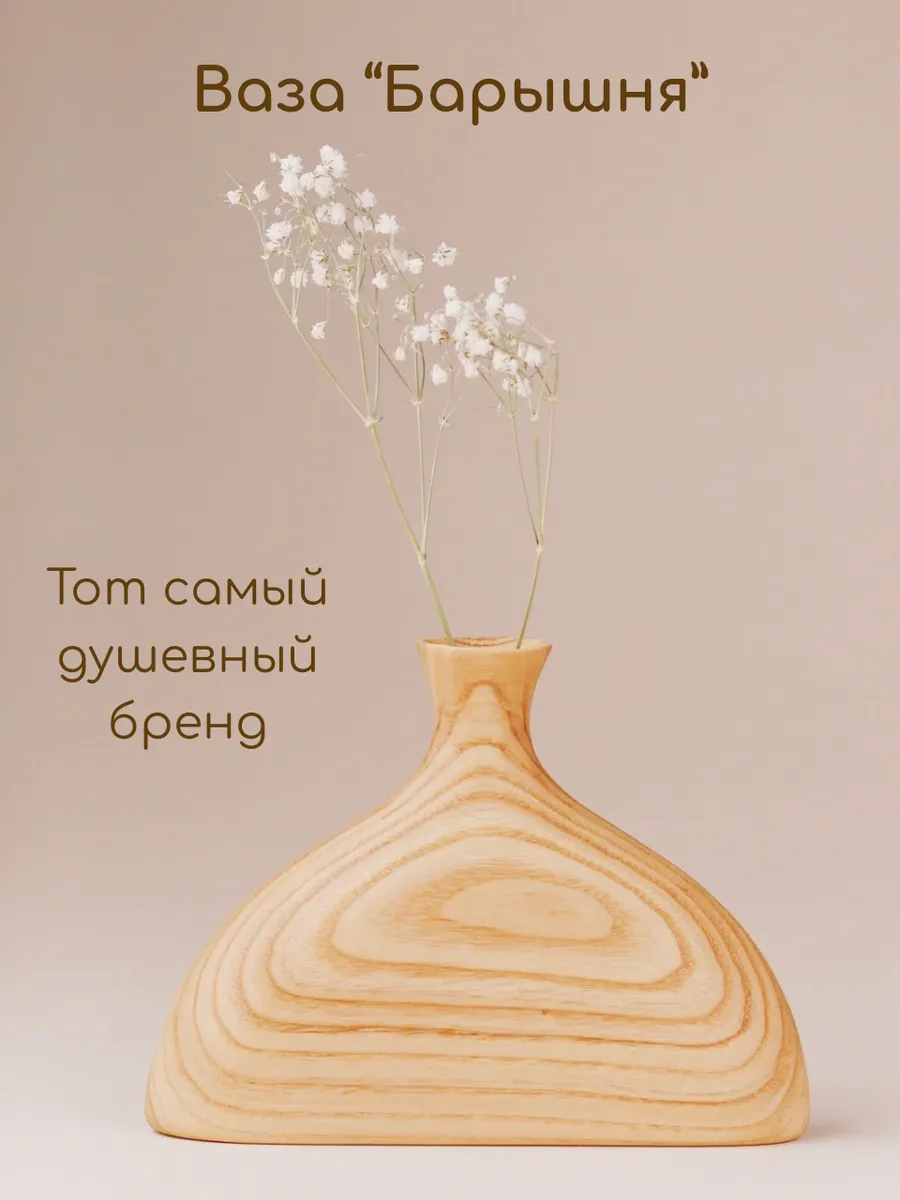 Ваза для сухоцветов "Барышня"