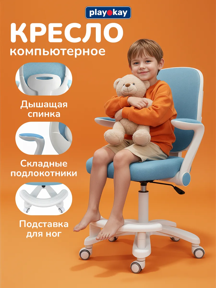 Детское кресло компьютерное для школьника