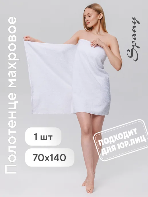 Spany Полотенце банное махровое набор 2 шт 70х140, вариант, фото 2