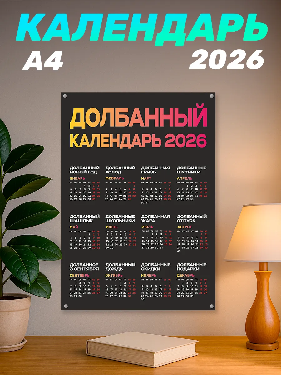 Календарь Настенный 2026 Эротика Купить Календарь Настенный 2026 Эротика Купить