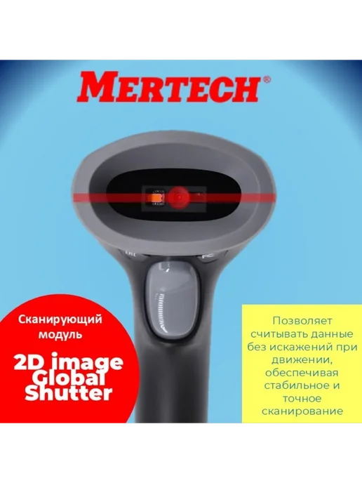 Mertech Проводной сканер штрих-кода 1300 GS P2D SUPERLEAD 2m, черный, фото 2