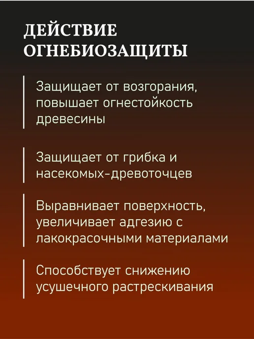 WOOD VIGOR ОгнеБиоЗащита пропитка для дерева I группа FIRE BIO STOP, белый, фото 3