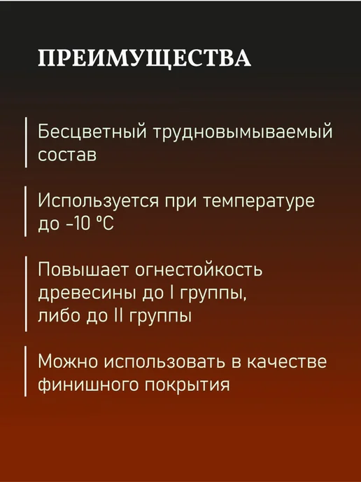WOOD VIGOR ОгнеБиоЗащита пропитка для дерева I группа FIRE BIO STOP, белый, фото 5