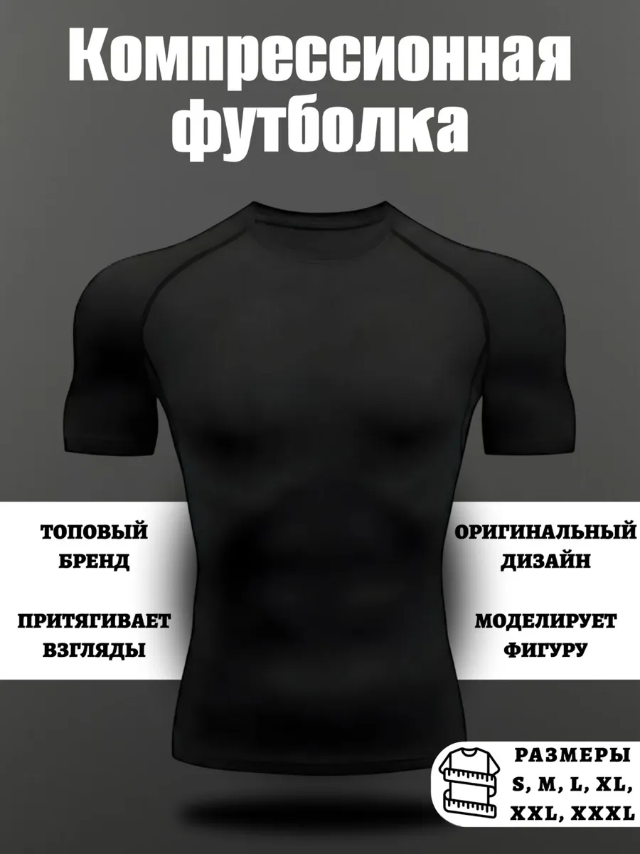 футболка спортивная компрессионная рашгард