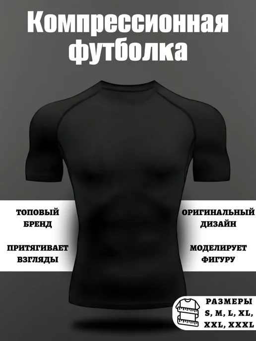 футболка спортивная компрессионная рашгард