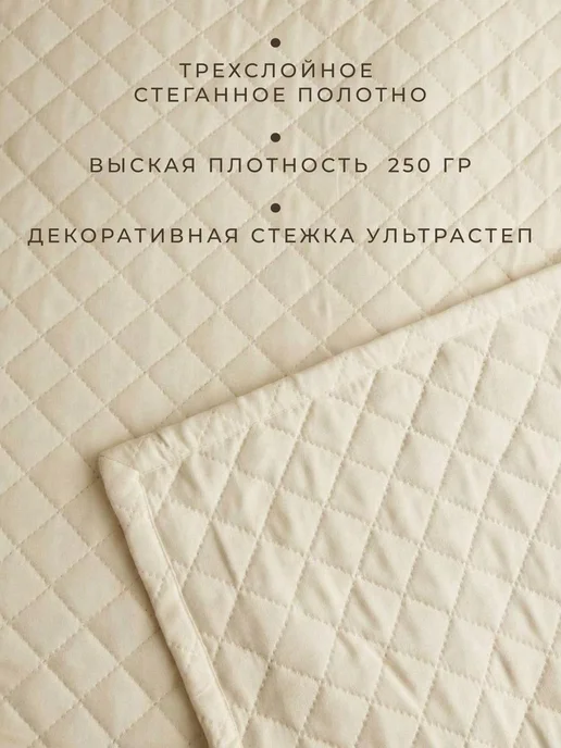 LOONA HOME TEXTILE Покрывало на кровать стеганое 200х220, 150x200, фото 3