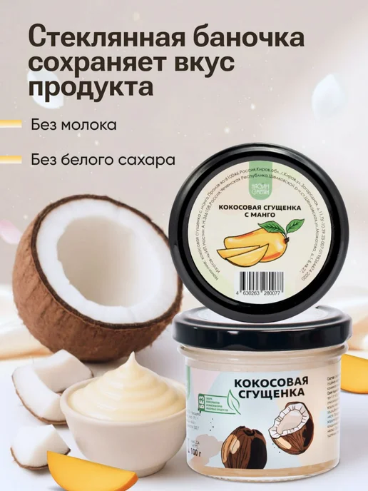 НастинСластин Набор сгущенок 2*100гр без сахара, 100 г, фото 4