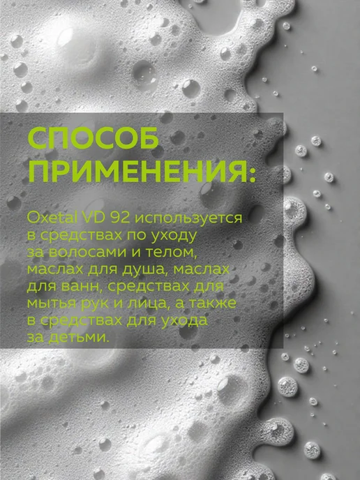 ADK cosmetics Загуститель Oxetal VD 92, 100г, 100 г, фото 2