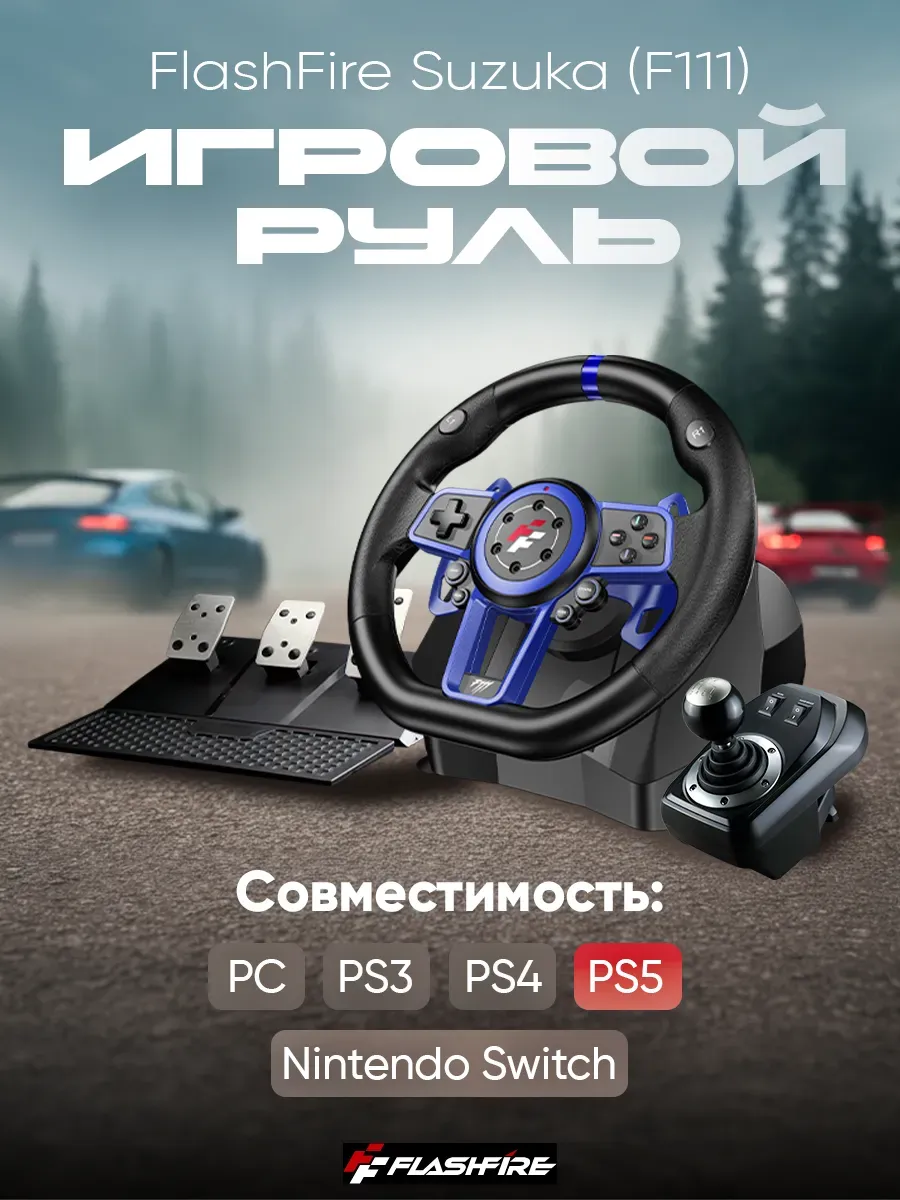 Руль игровой для пк с педалями, Suzuka (F111)