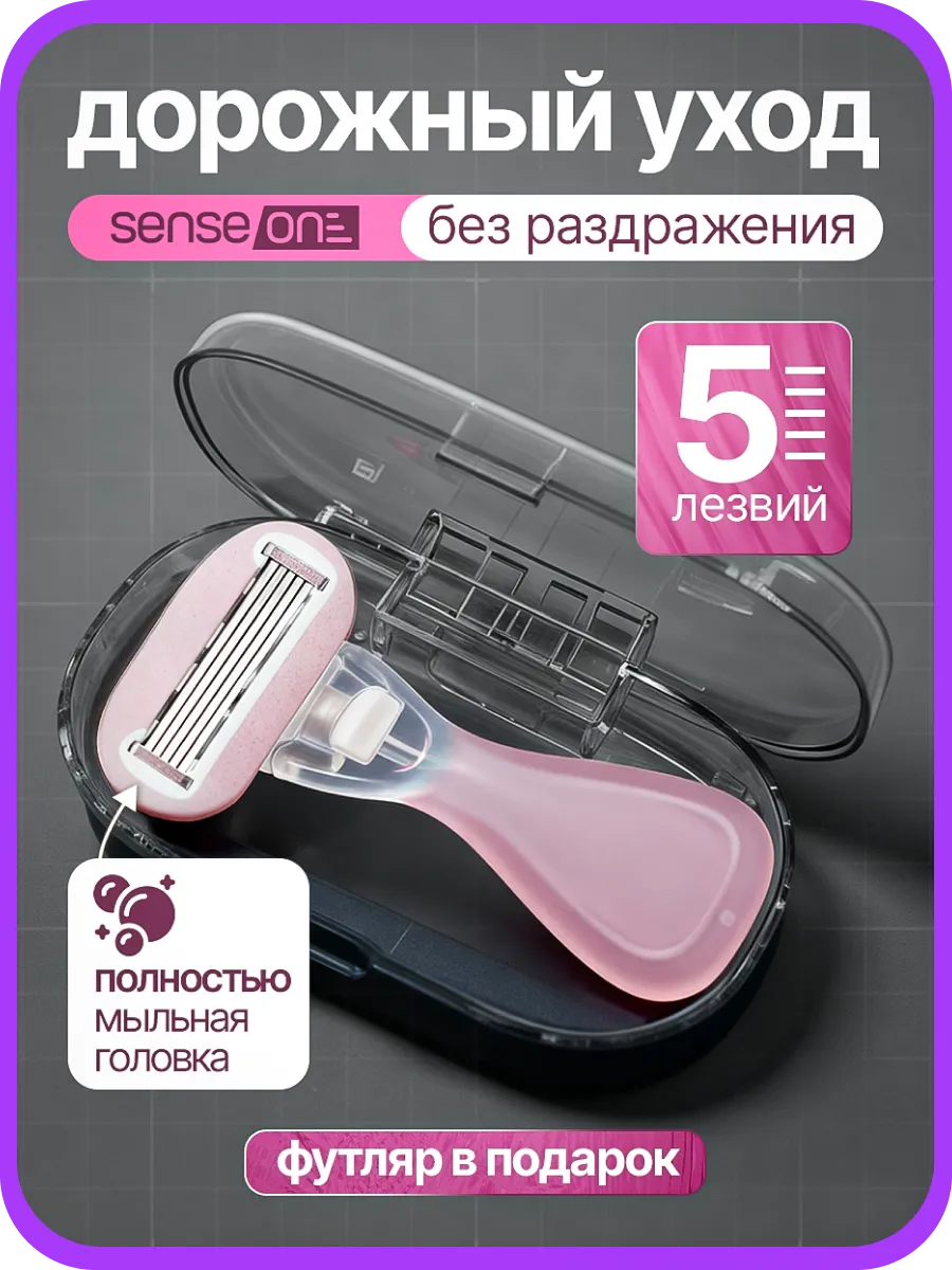 Бритва женская станок для бритья мини Pure