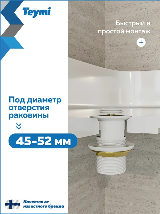 Teymi Донный клапан для раковины с переливом Ritta белый T140123, белый, фото 4