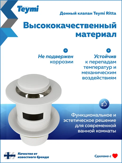 Teymi Донный клапан для раковины с переливом Ritta белый T140123, белый, фото 7